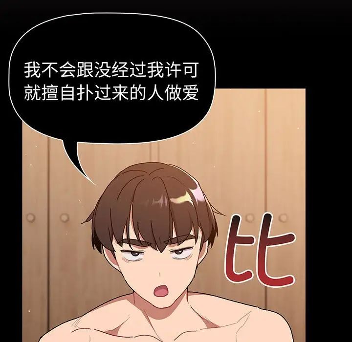 《分组换换爱》漫画 第89話