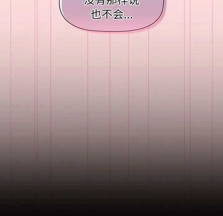 《分组换换爱》漫画 第89話