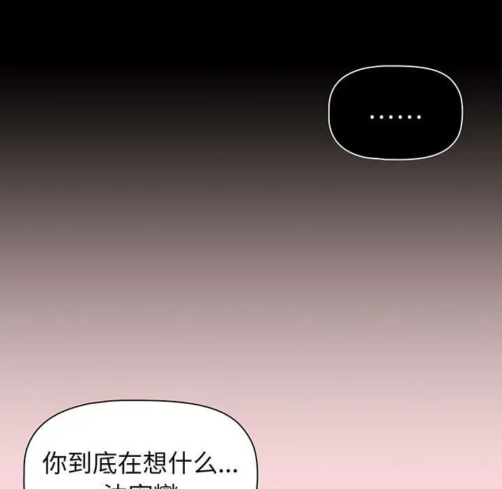 《分组换换爱》漫画 第89話