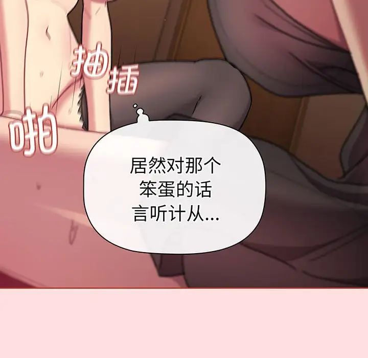 《分组换换爱》漫画 第89話
