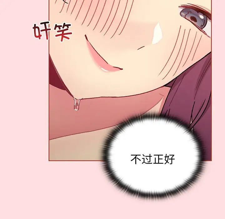 《分组换换爱》漫画 第89話