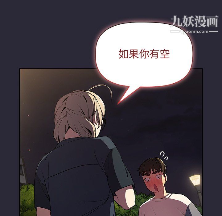 《分组换换爱》漫画 第9話