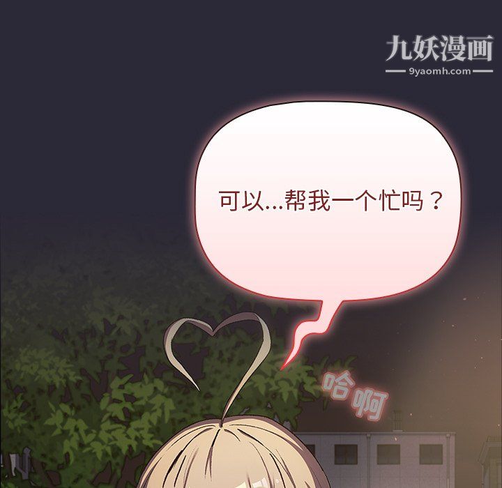 《分组换换爱》漫画 第9話