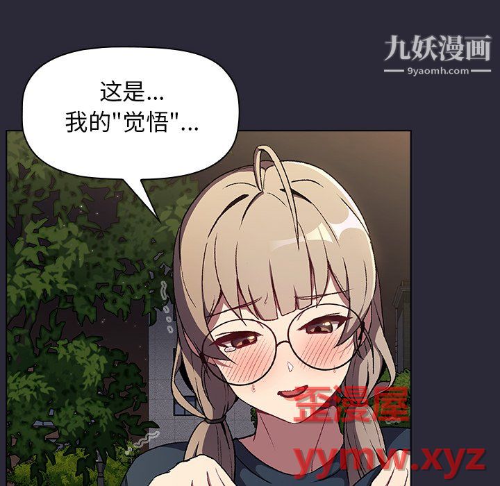 《分组换换爱》漫画 第9話