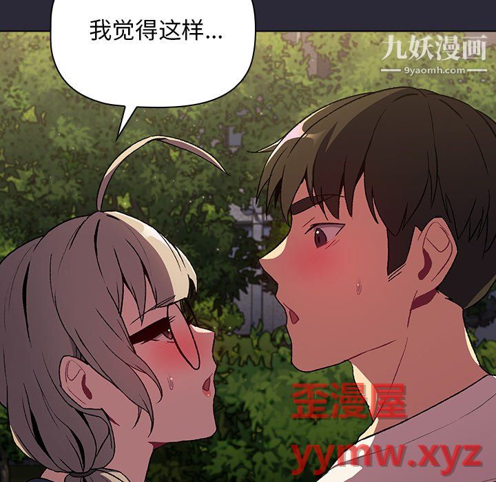 《分组换换爱》漫画 第9話