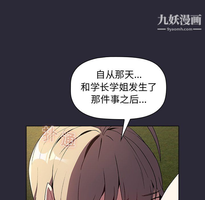 《分组换换爱》漫画 第9話