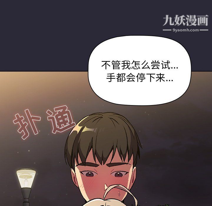 《分组换换爱》漫画 第9話