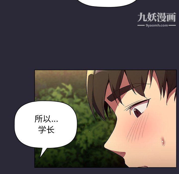 《分组换换爱》漫画 第9話