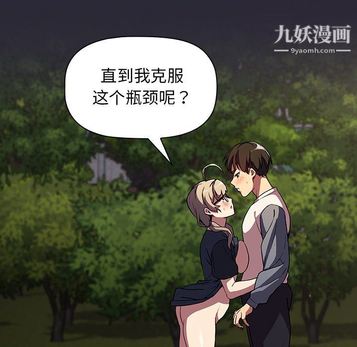 《分组换换爱》漫画 第9話