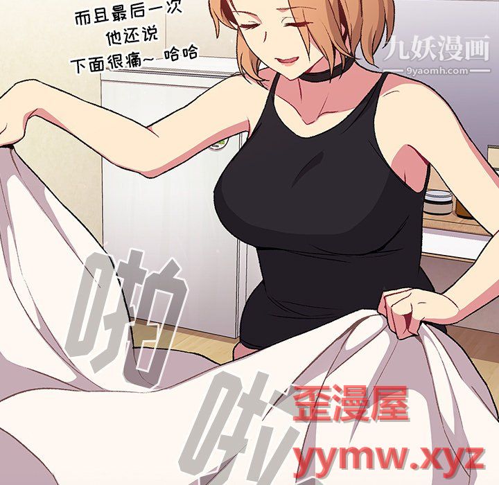 《分组换换爱》漫画 第9話
