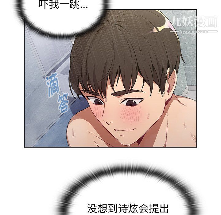 《分组换换爱》漫画 第9話