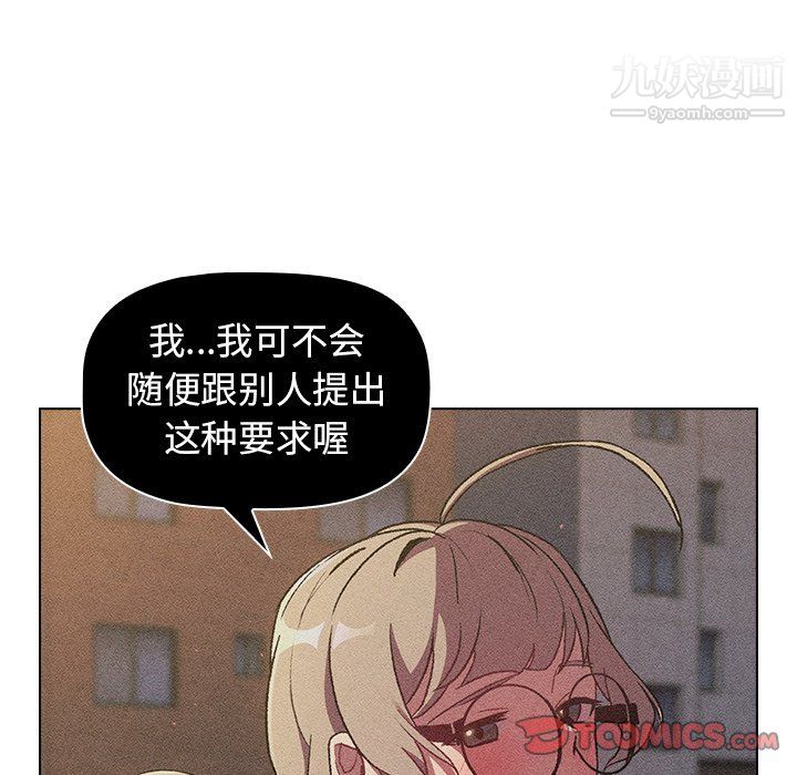 《分组换换爱》漫画 第9話