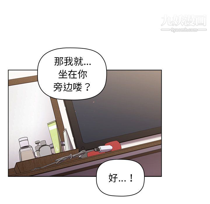 《分组换换爱》漫画 第9話