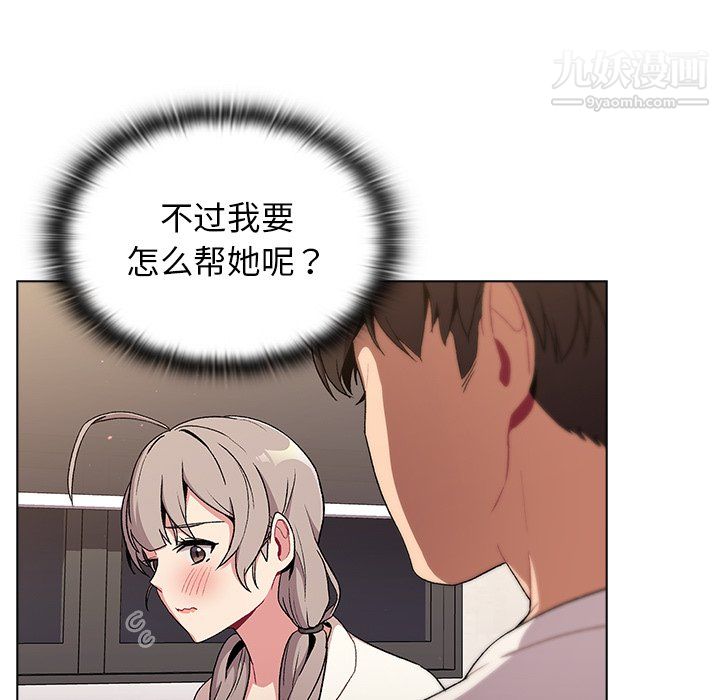 《分组换换爱》漫画 第9話