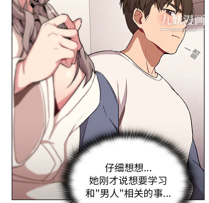 《分组换换爱》漫画 第9話
