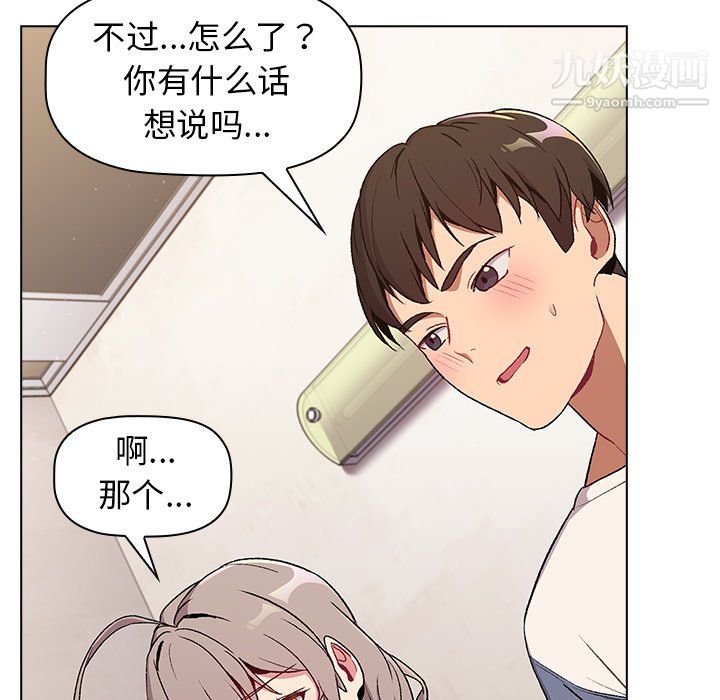 《分组换换爱》漫画 第9話