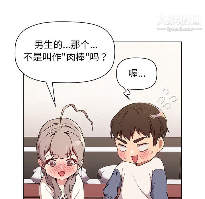 《分组换换爱》漫画 第9話