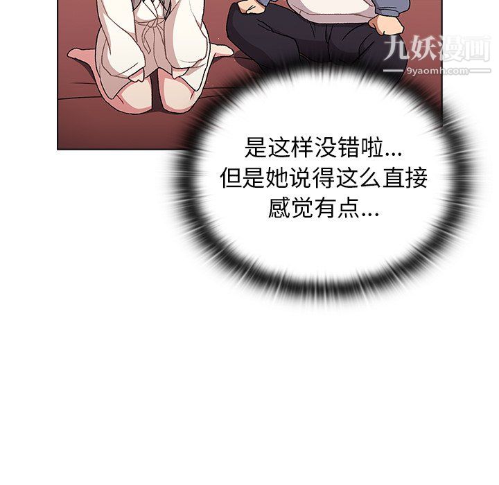 《分组换换爱》漫画 第9話