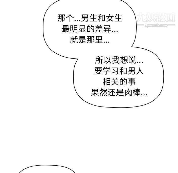 《分组换换爱》漫画 第9話