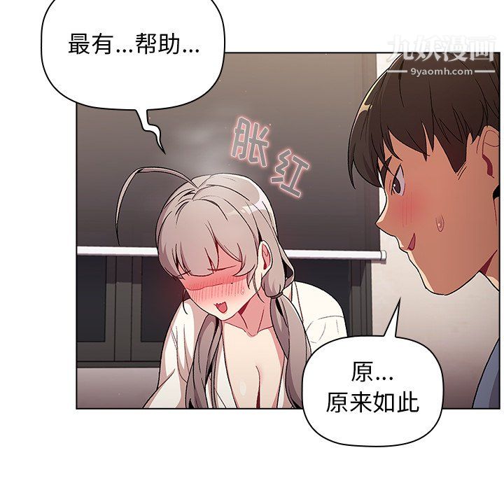 《分组换换爱》漫画 第9話