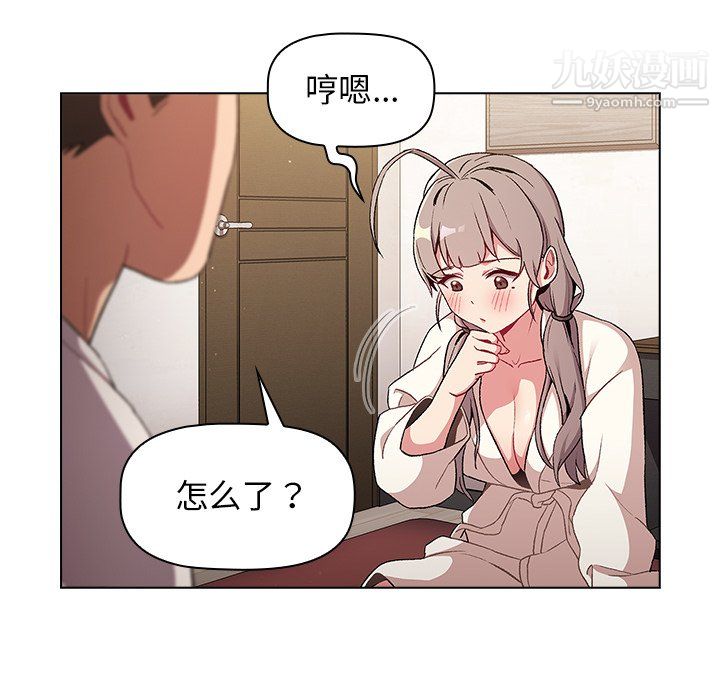 《分组换换爱》漫画 第9話