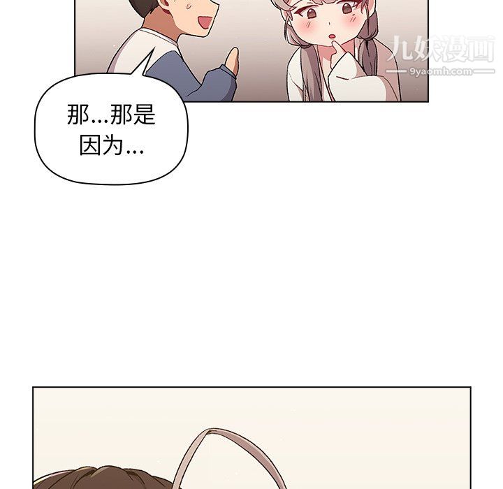 《分组换换爱》漫画 第9話