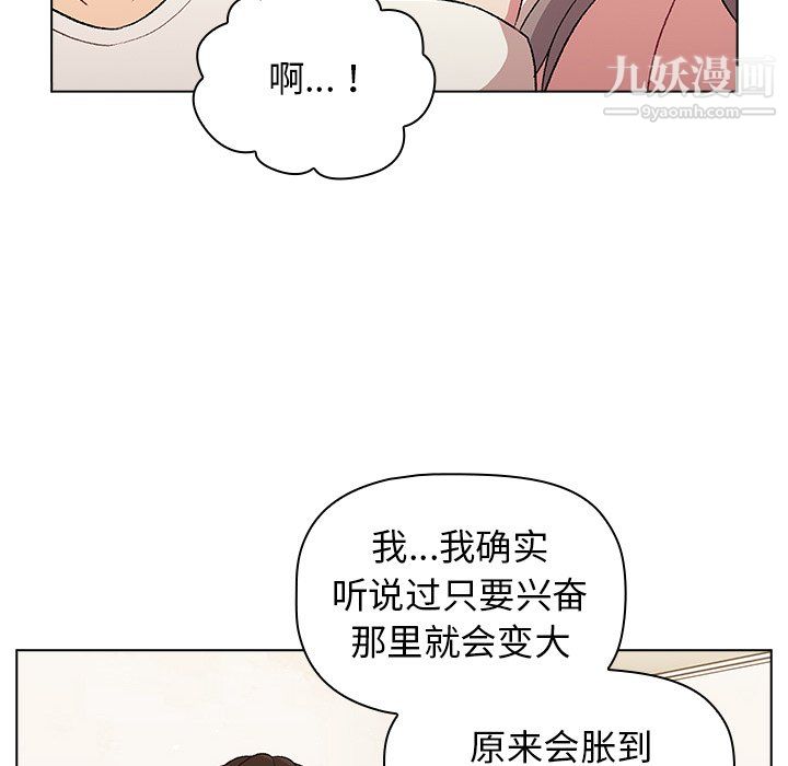 《分组换换爱》漫画 第9話