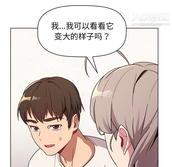 《分组换换爱》漫画 第9話