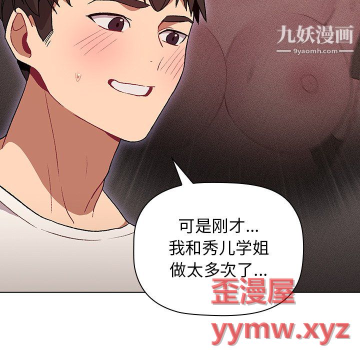 《分组换换爱》漫画 第9話
