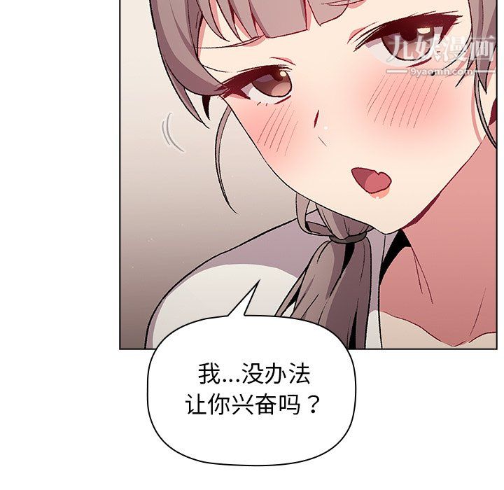 《分组换换爱》漫画 第9話