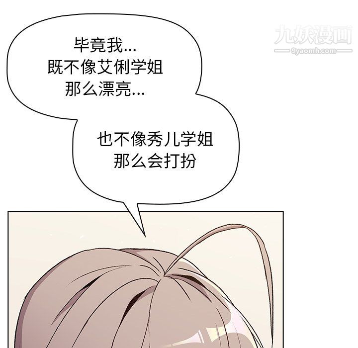 《分组换换爱》漫画 第9話