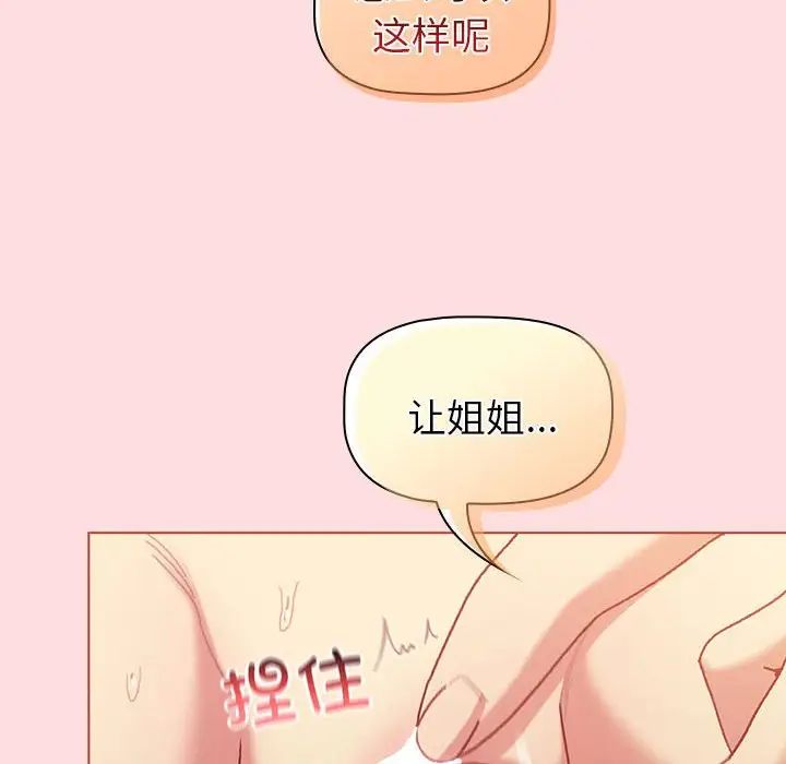 《分组换换爱》漫画 第90話