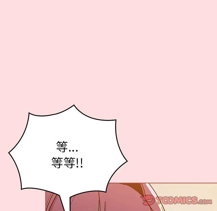 《分组换换爱》漫画 第90話