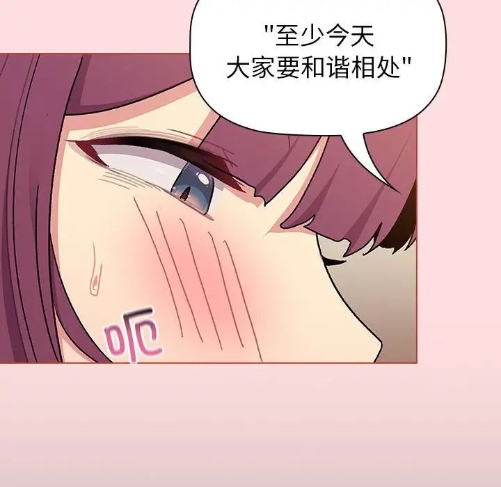 《分组换换爱》漫画 第90話