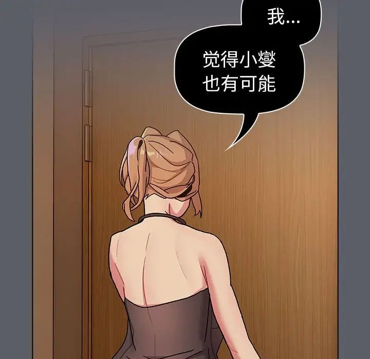 《分组换换爱》漫画 第90話