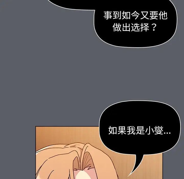 《分组换换爱》漫画 第90話