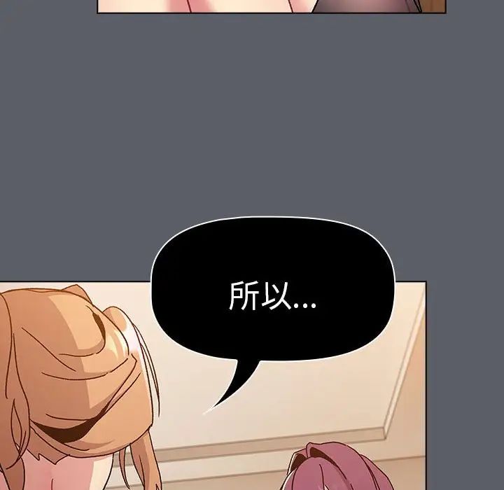《分组换换爱》漫画 第90話