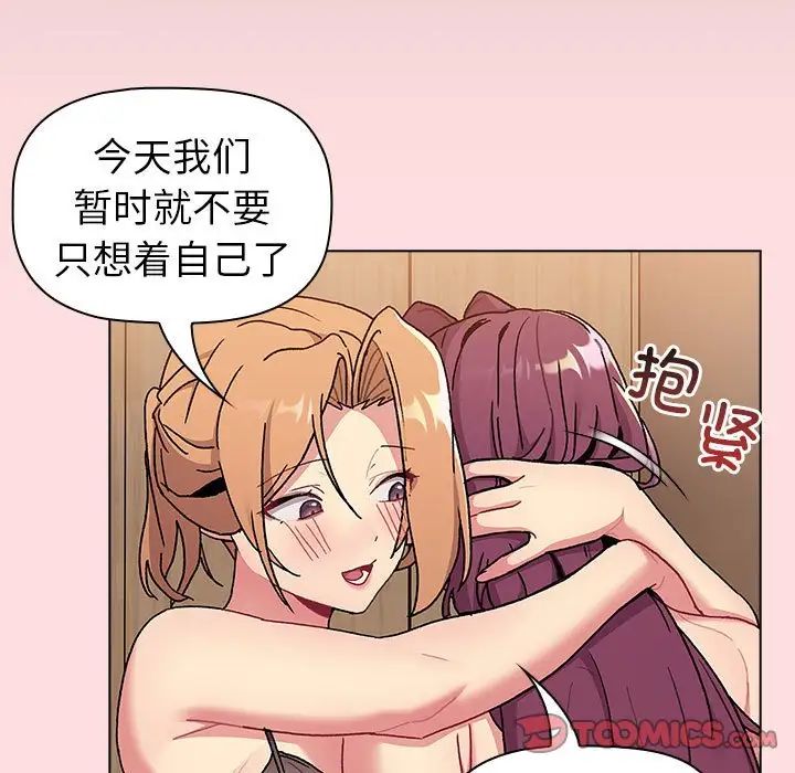 《分组换换爱》漫画 第90話