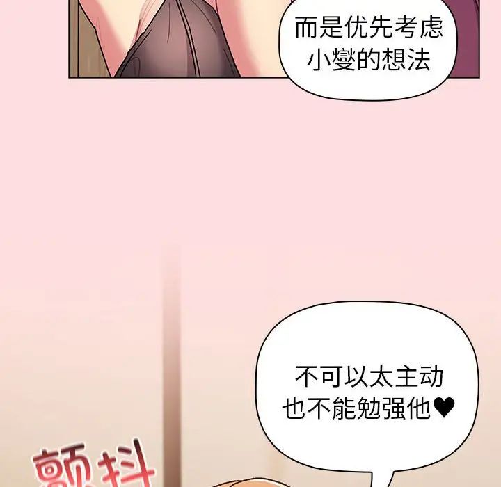 《分组换换爱》漫画 第90話