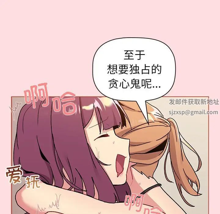 《分组换换爱》漫画 第90話