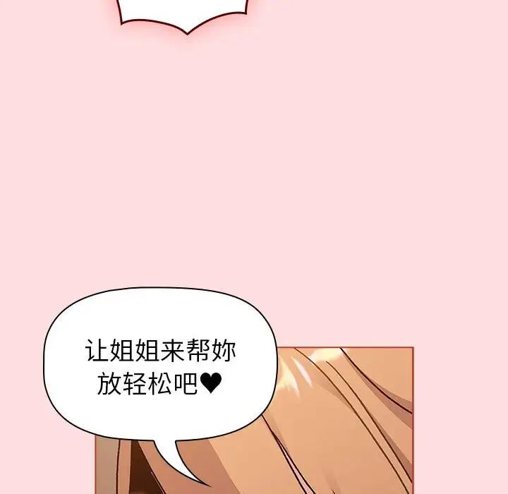 《分组换换爱》漫画 第90話