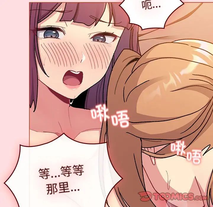 《分组换换爱》漫画 第90話
