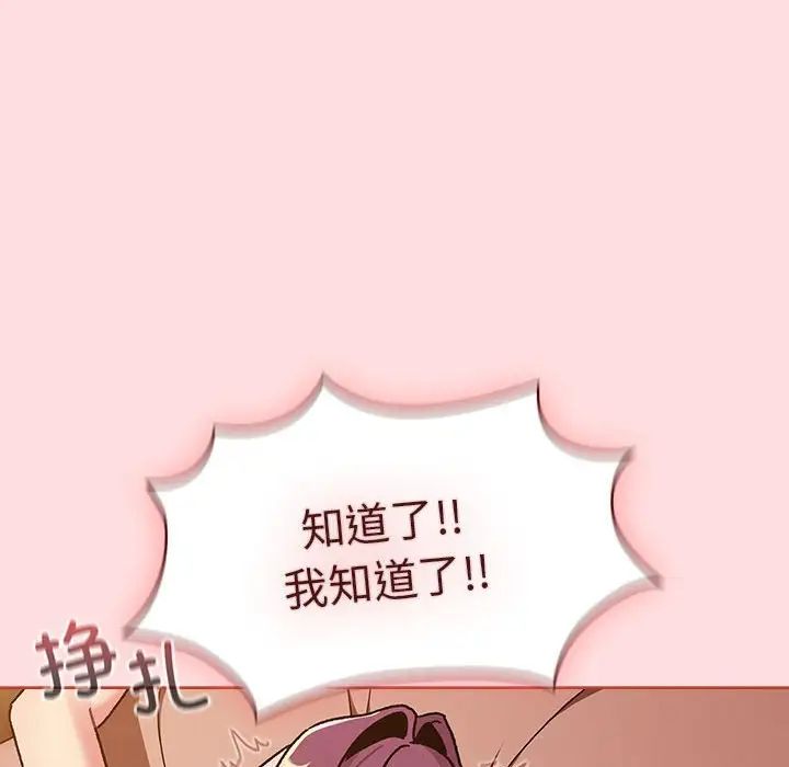 《分组换换爱》漫画 第90話