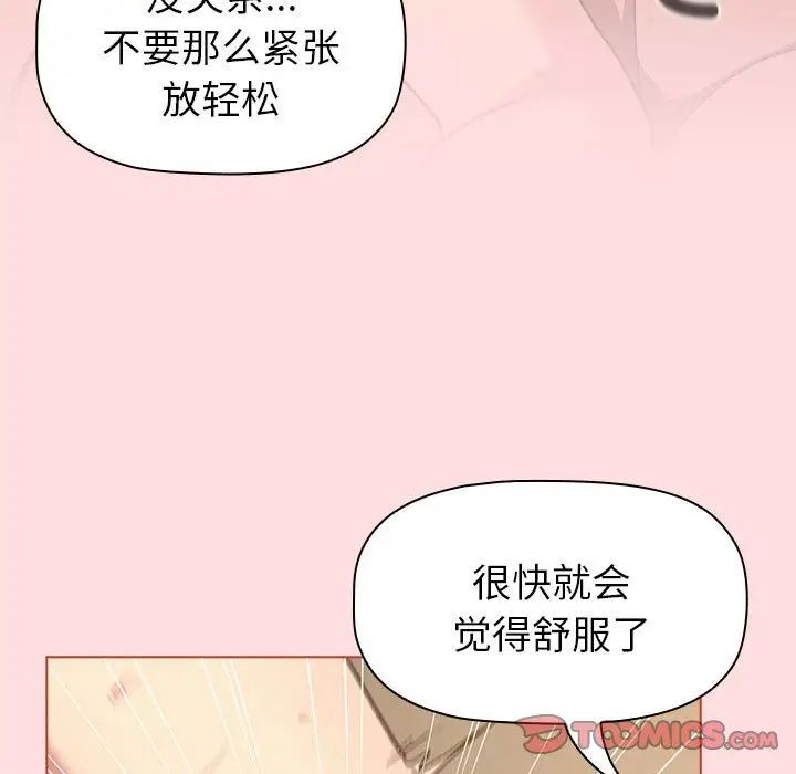 《分组换换爱》漫画 第90話