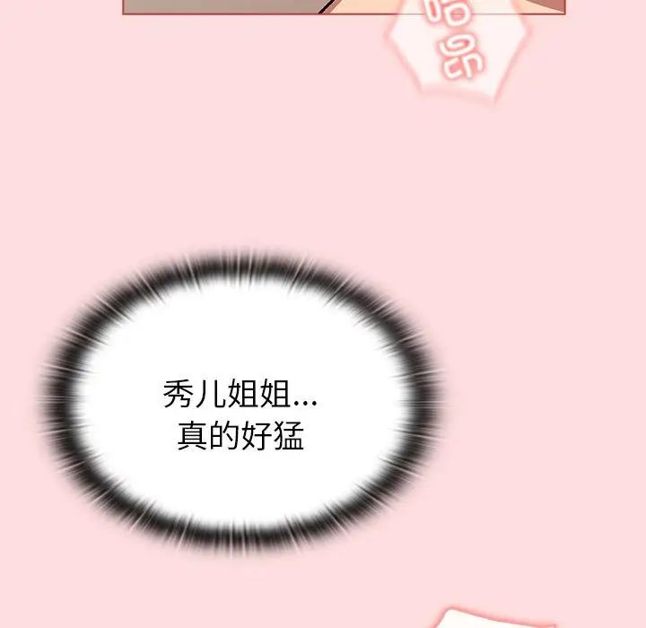 《分组换换爱》漫画 第90話