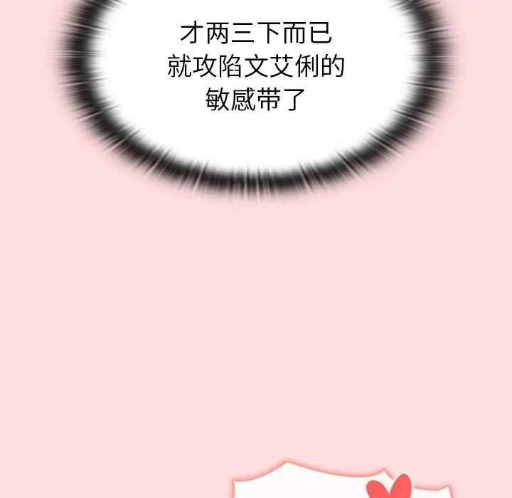 《分组换换爱》漫画 第90話