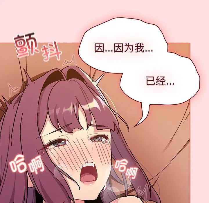 《分组换换爱》漫画 第90話