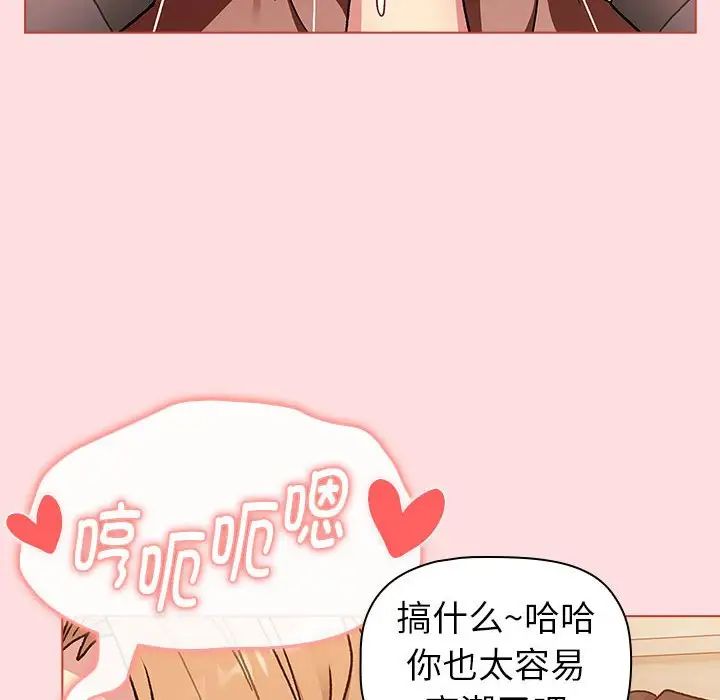 《分组换换爱》漫画 第90話