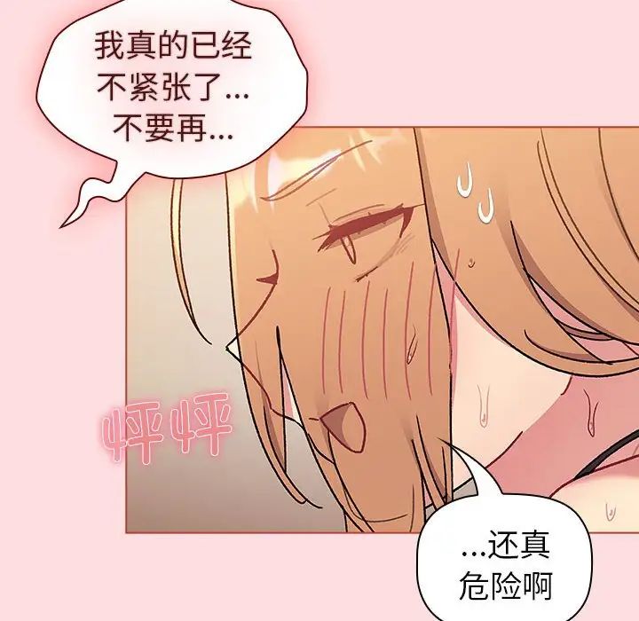 《分组换换爱》漫画 第90話