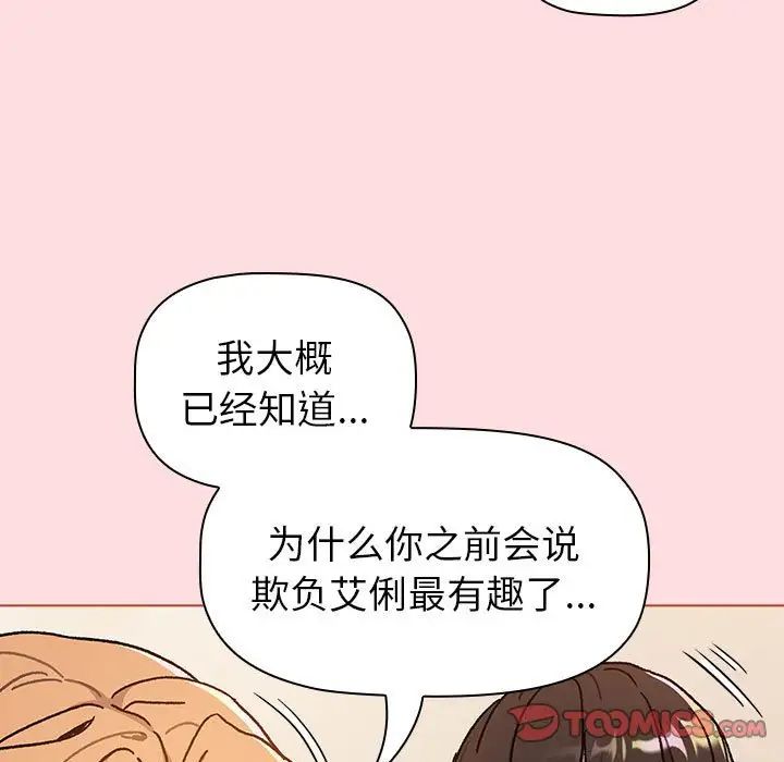 《分组换换爱》漫画 第90話